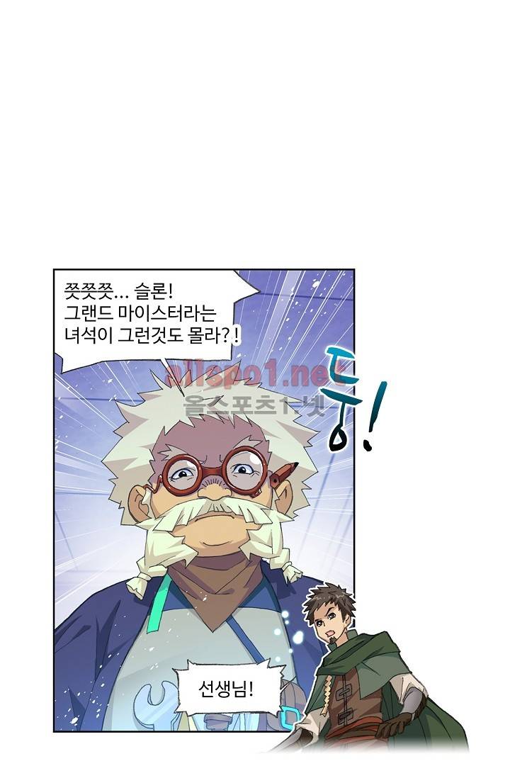 엘피스 전기: SOUL LAND 279화 4