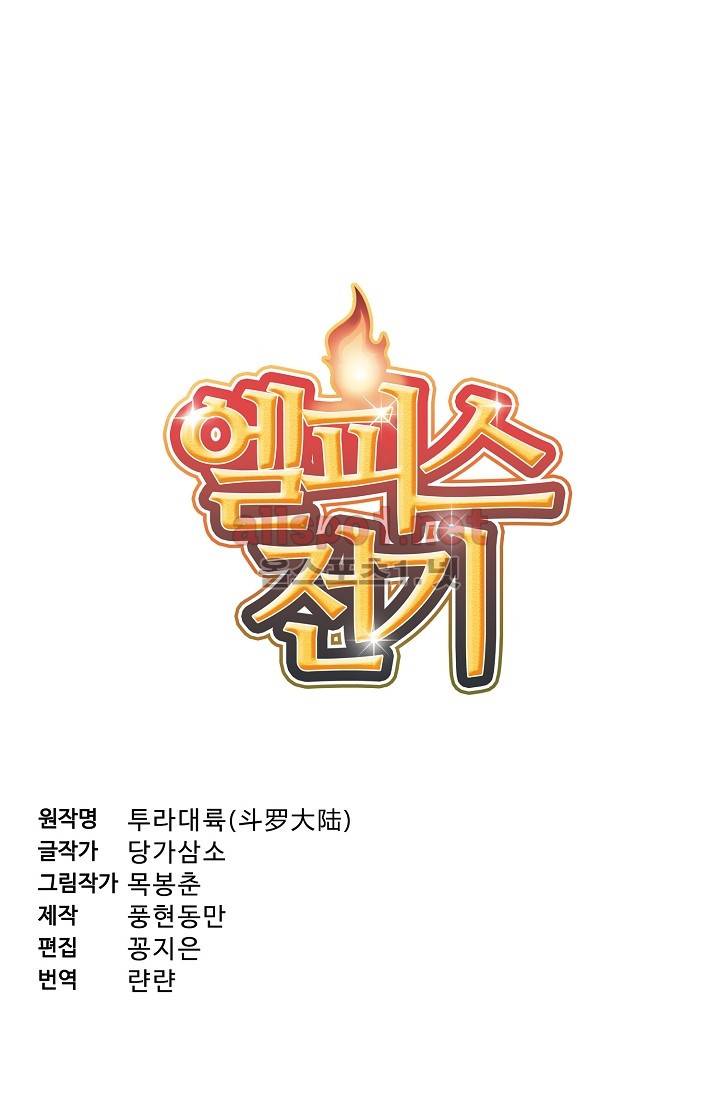 엘피스 전기: SOUL LAND 279화 5