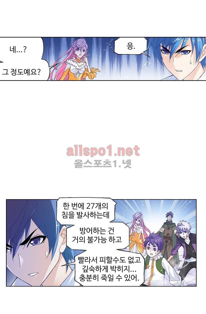 엘피스 전기: SOUL LAND 279화 16