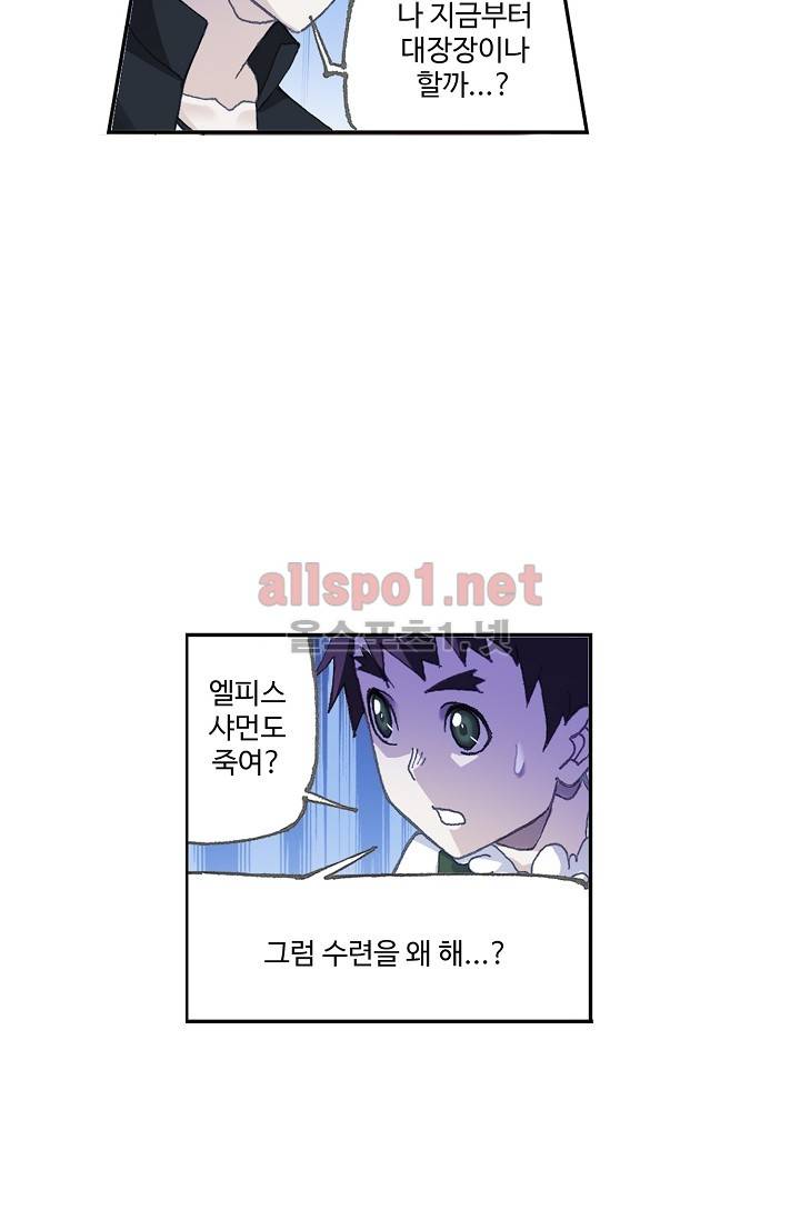 엘피스 전기: SOUL LAND 279화 18