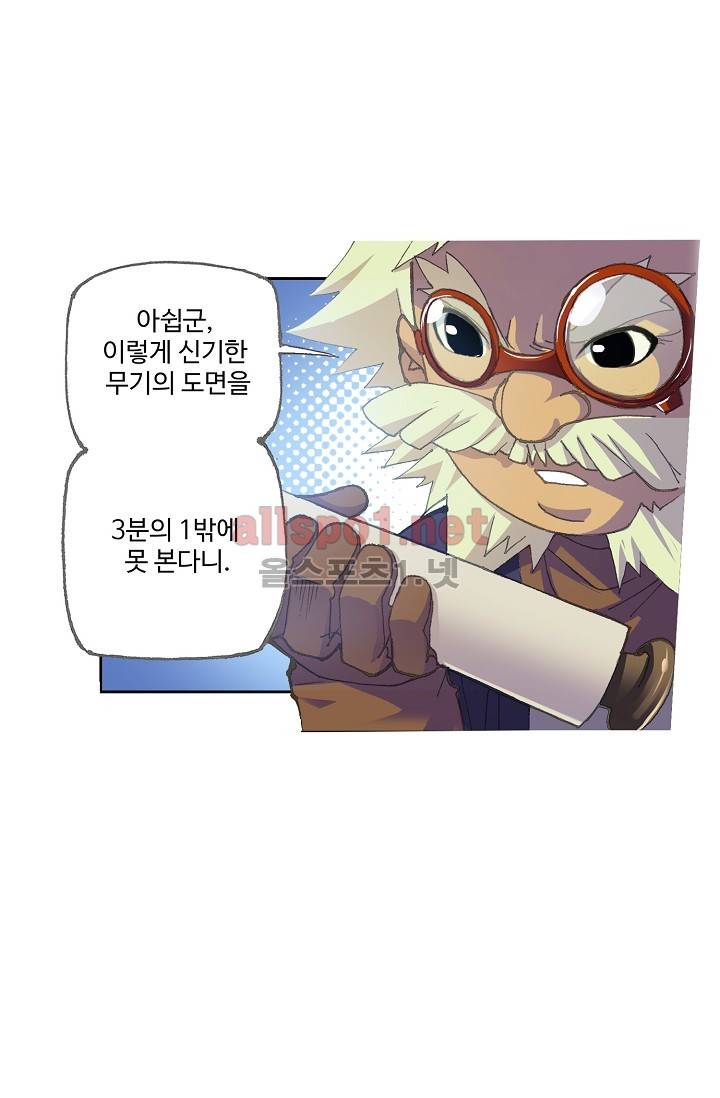 엘피스 전기: SOUL LAND 279화 19