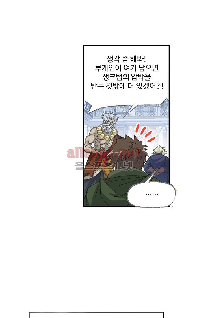 엘피스 전기: SOUL LAND 279화 25