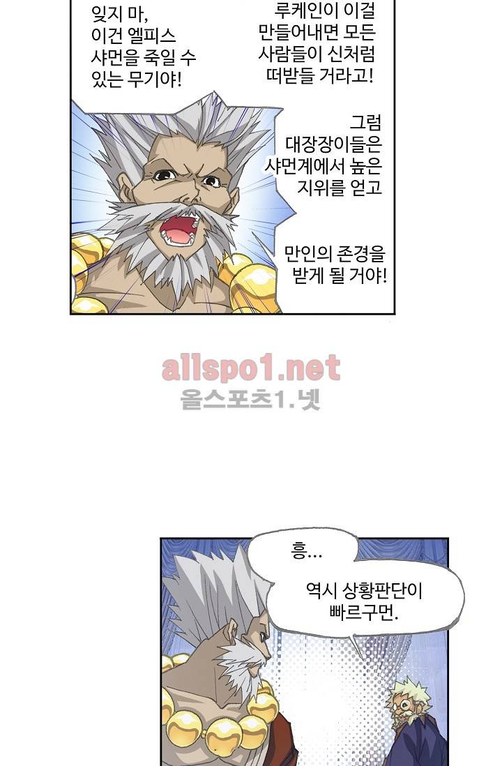 엘피스 전기: SOUL LAND 279화 26