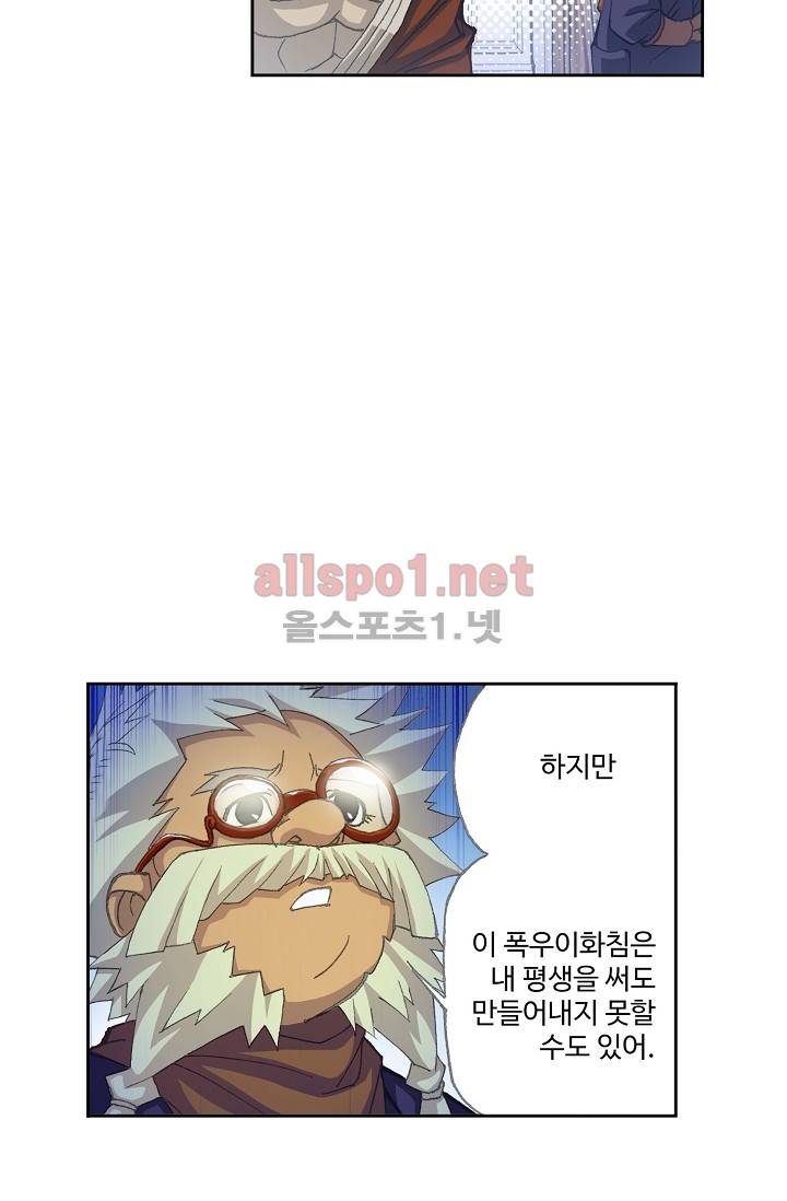 엘피스 전기: SOUL LAND 279화 27