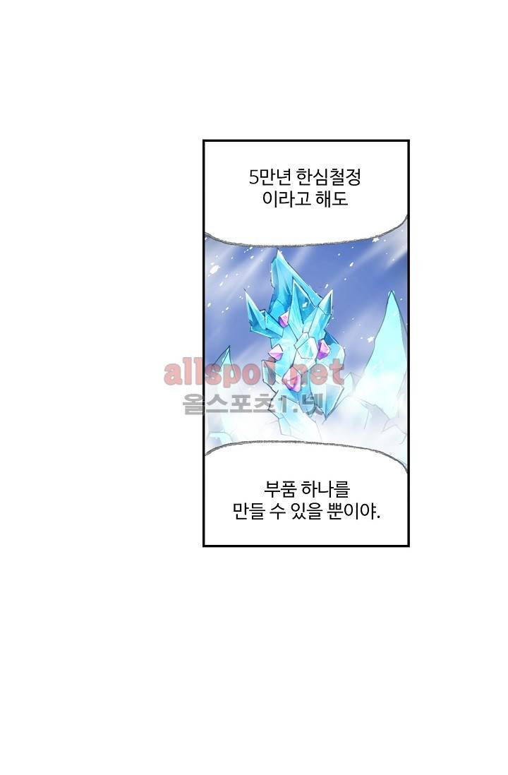 엘피스 전기: SOUL LAND 279화 29