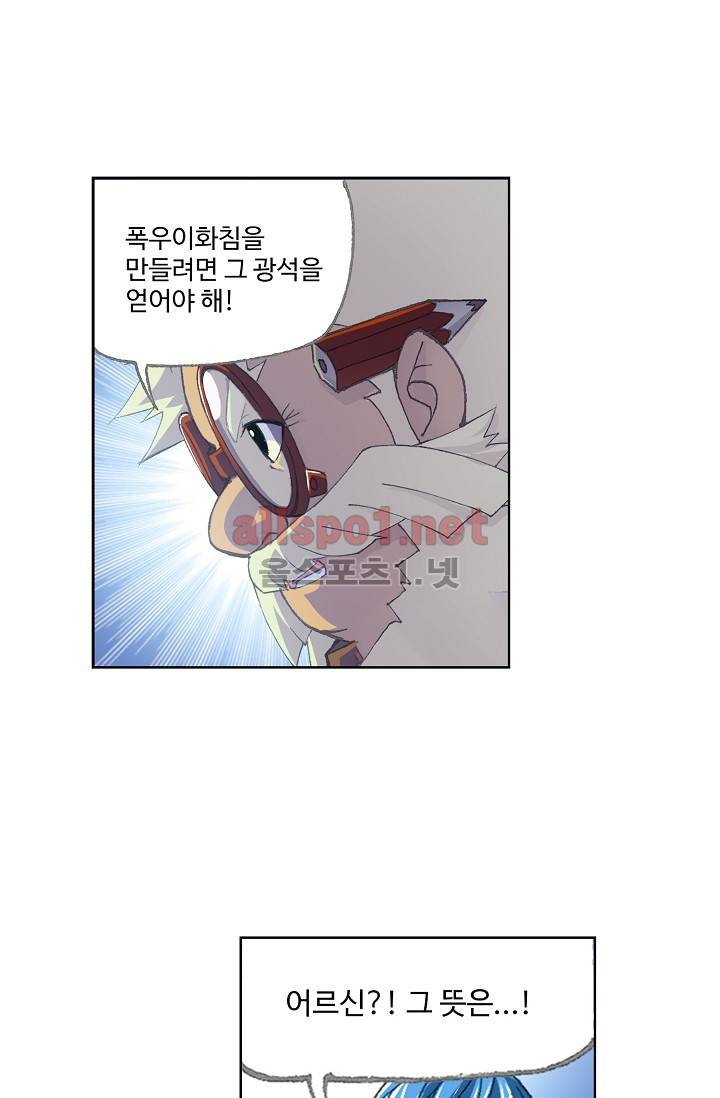 엘피스 전기: SOUL LAND 279화 30