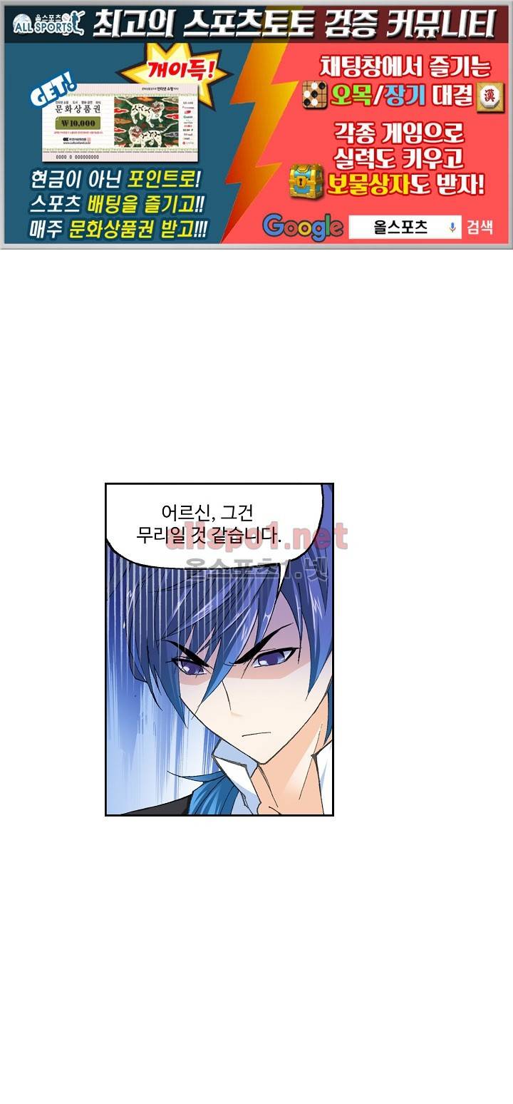 엘피스 전기: SOUL LAND 279화 33