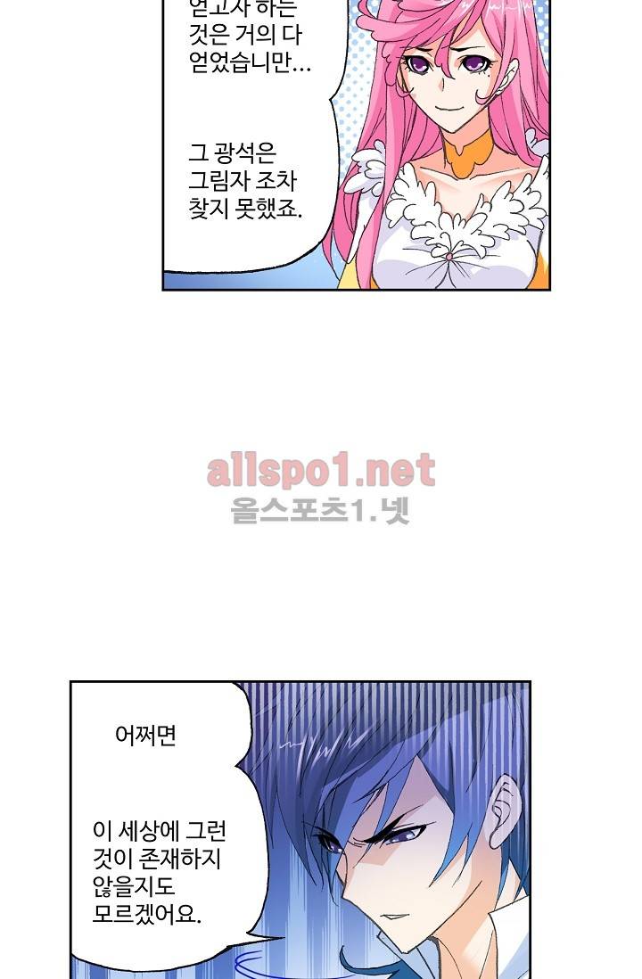 엘피스 전기: SOUL LAND 279화 35