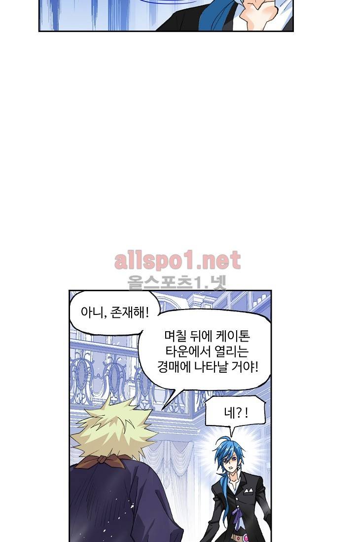 엘피스 전기: SOUL LAND 279화 36
