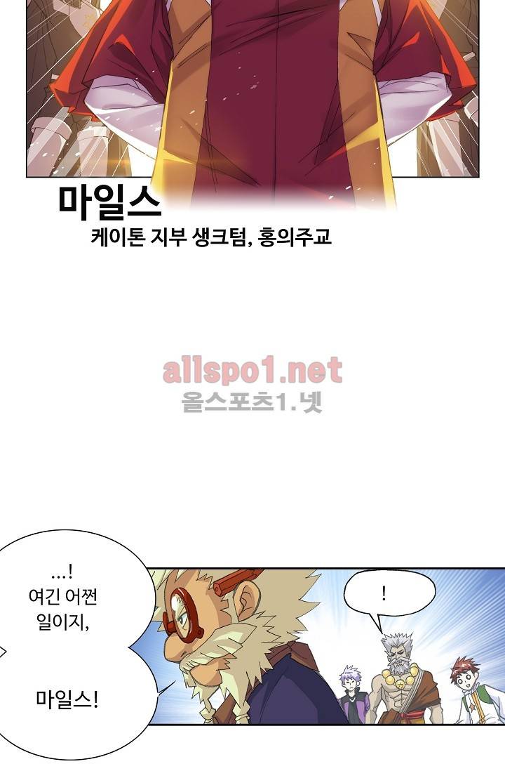 엘피스 전기: SOUL LAND 279화 41