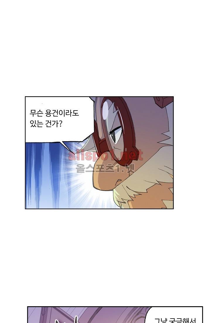 엘피스 전기: SOUL LAND 279화 42