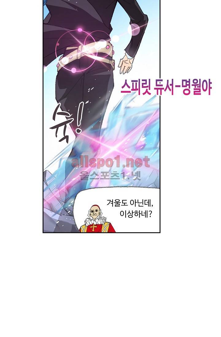 엘피스 전기: SOUL LAND 279화 47