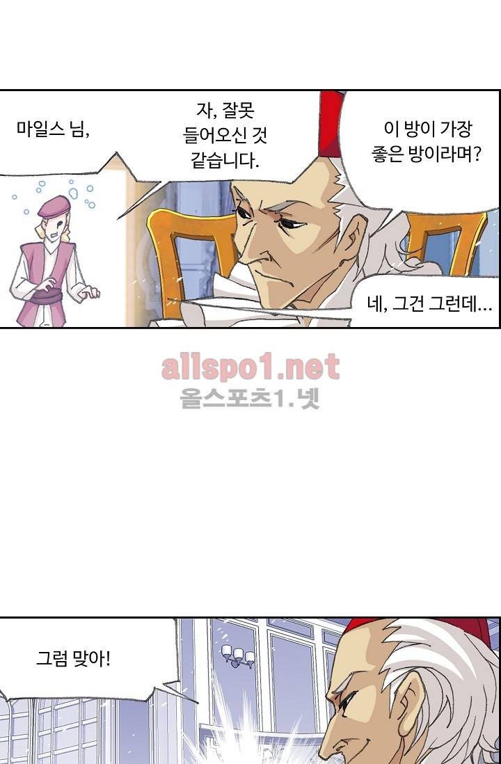 엘피스 전기: SOUL LAND 279화 48