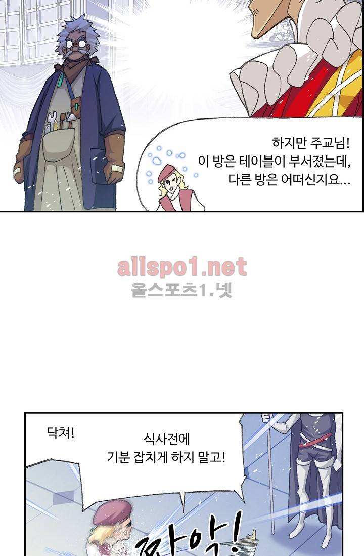 엘피스 전기: SOUL LAND 279화 49