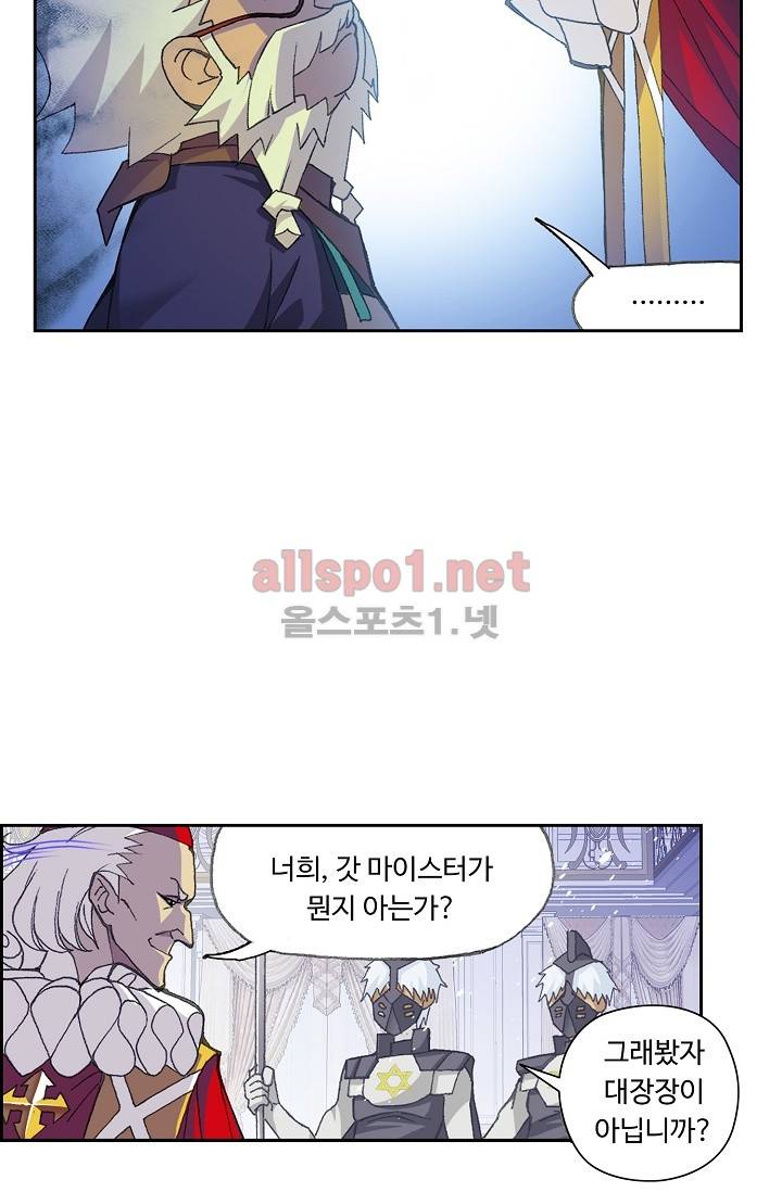 엘피스 전기: SOUL LAND 279화 52