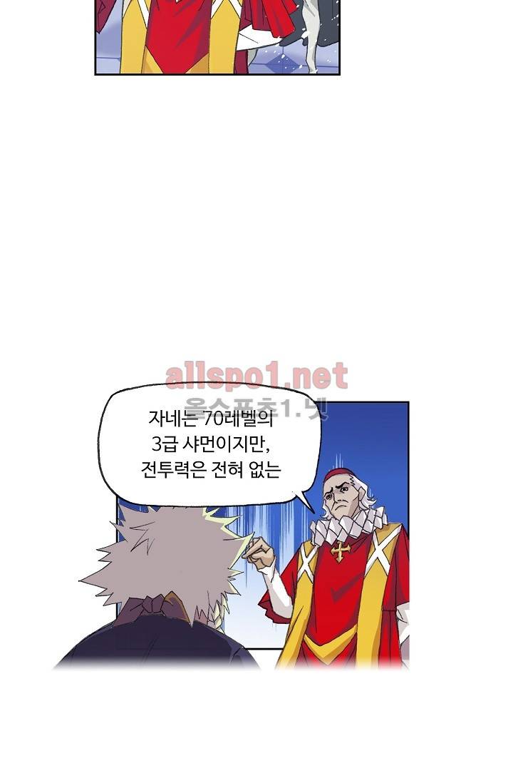 엘피스 전기: SOUL LAND 279화 54