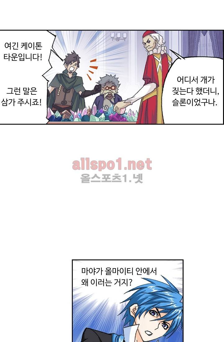 엘피스 전기: SOUL LAND 279화 56