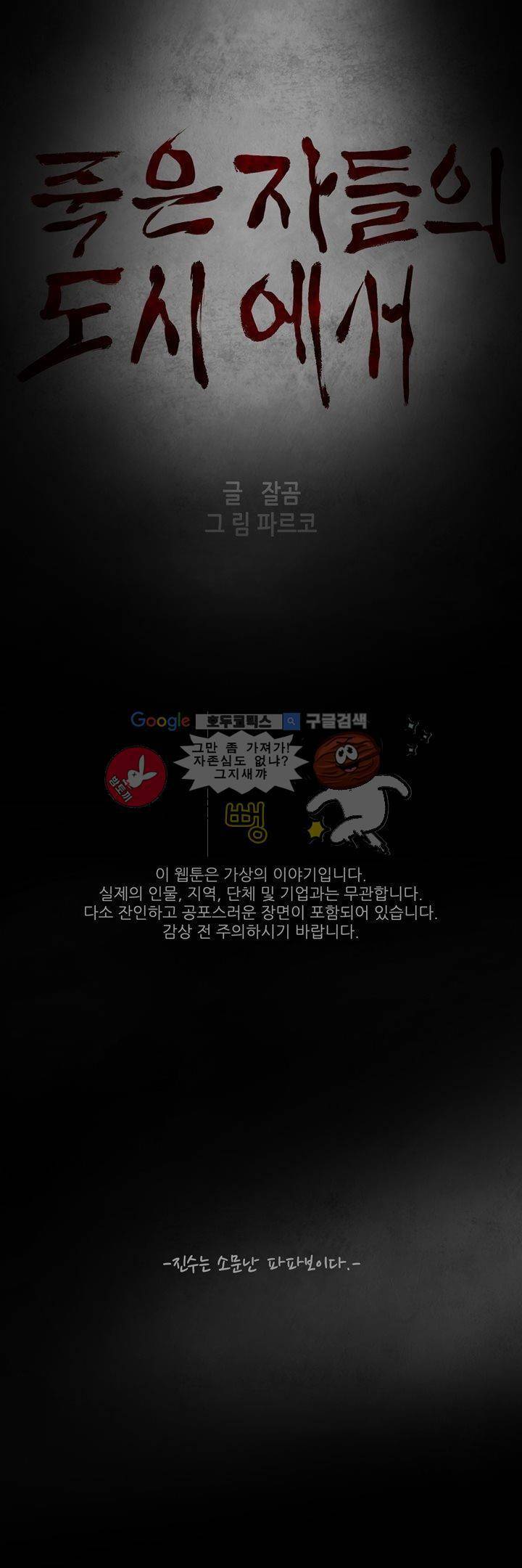 죽은 자들의 도시에서 36화 1