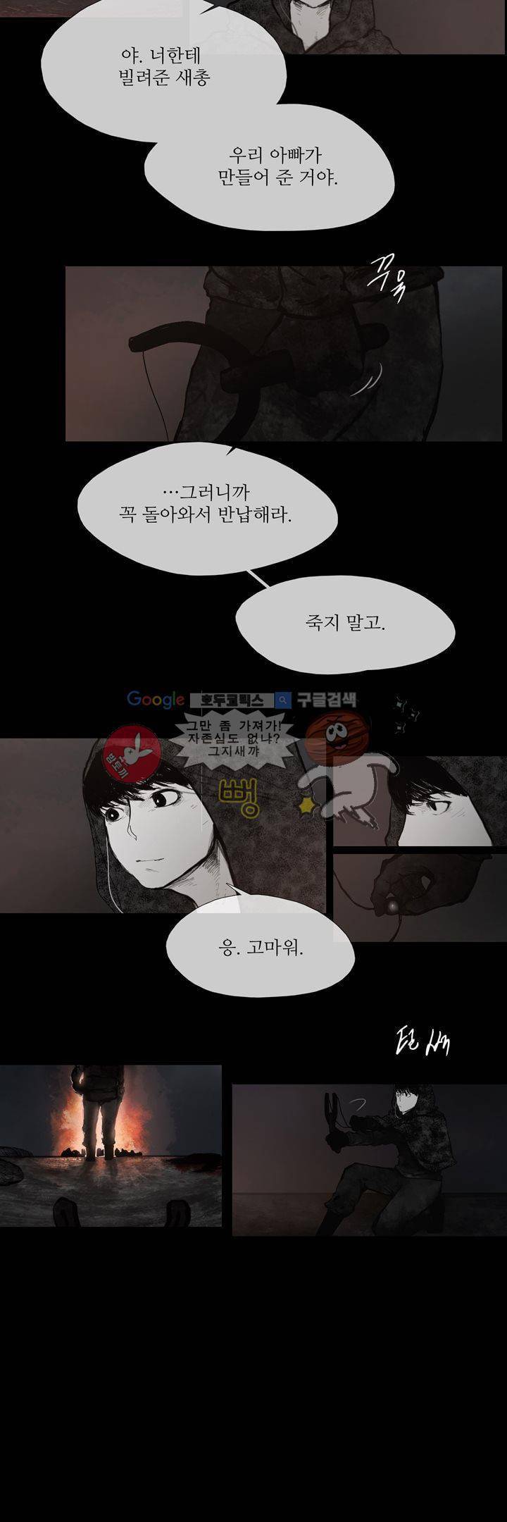죽은 자들의 도시에서 36화 3