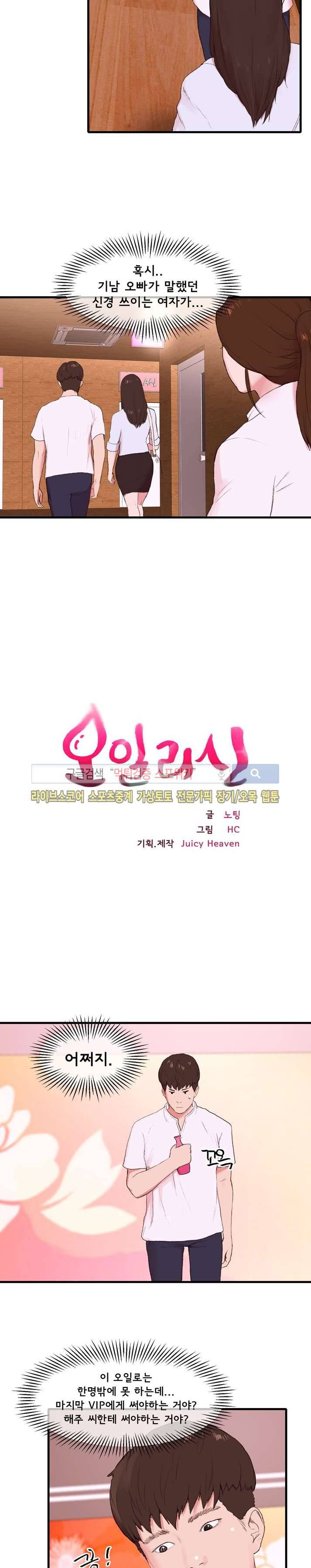 오일리신 24화 마지막화 2