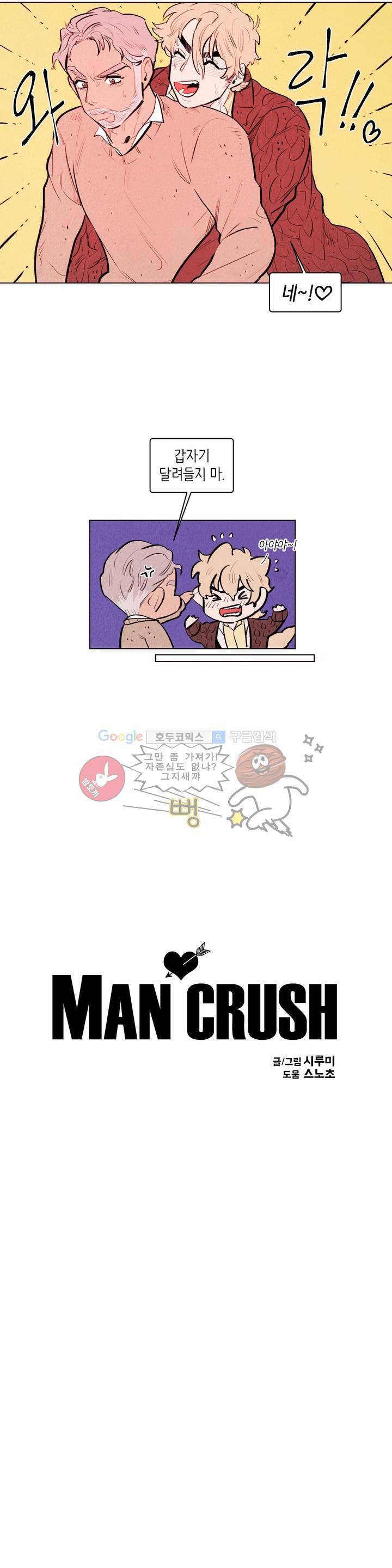 맨크러쉬 82화 8