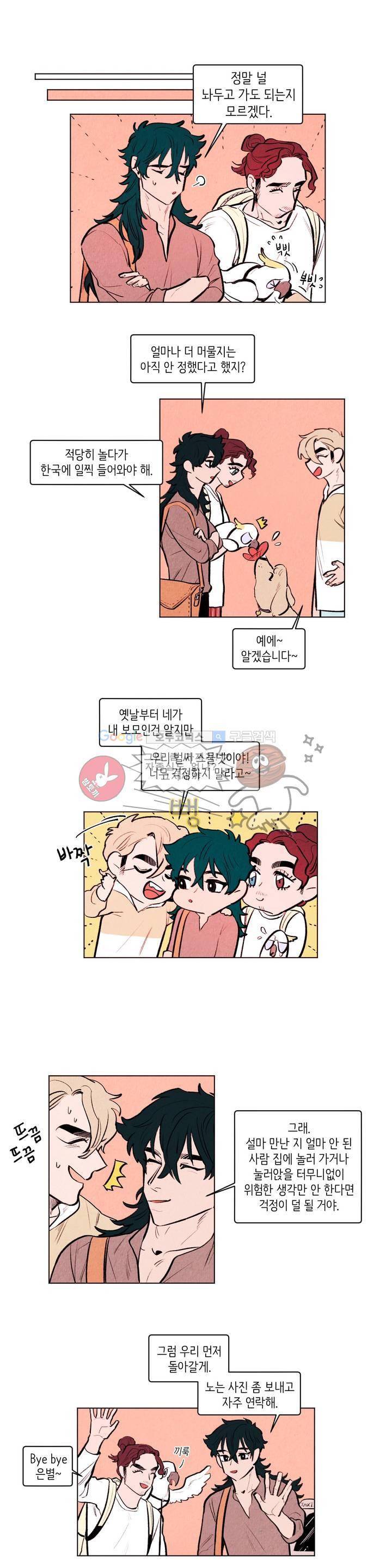 맨크러쉬 82화 9
