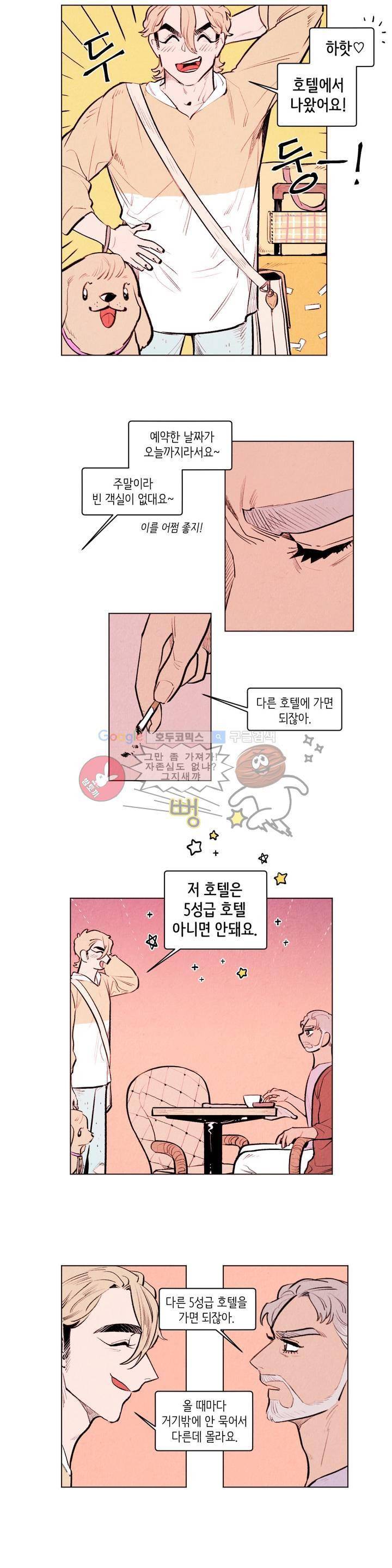 맨크러쉬 82화 12