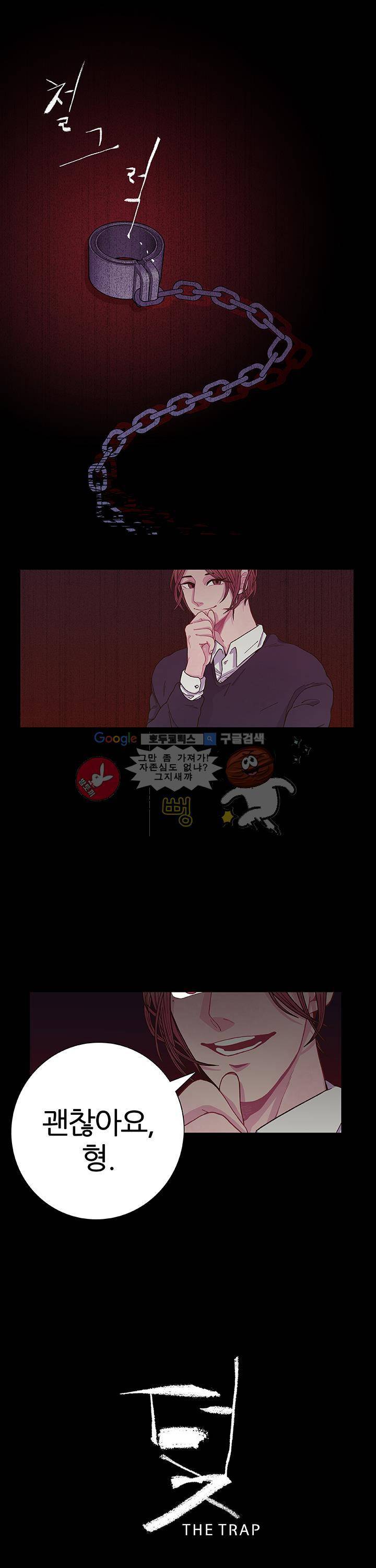 덫(레진) 프롤로그 2