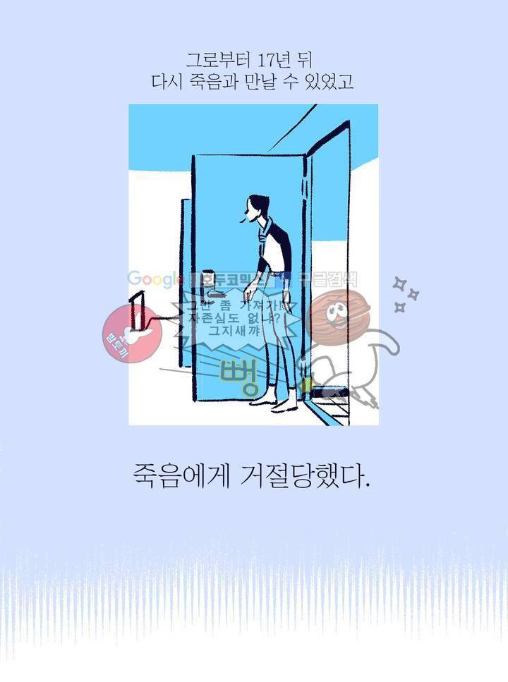 사랑하는 죽음 2화 - 자살할 자격 1