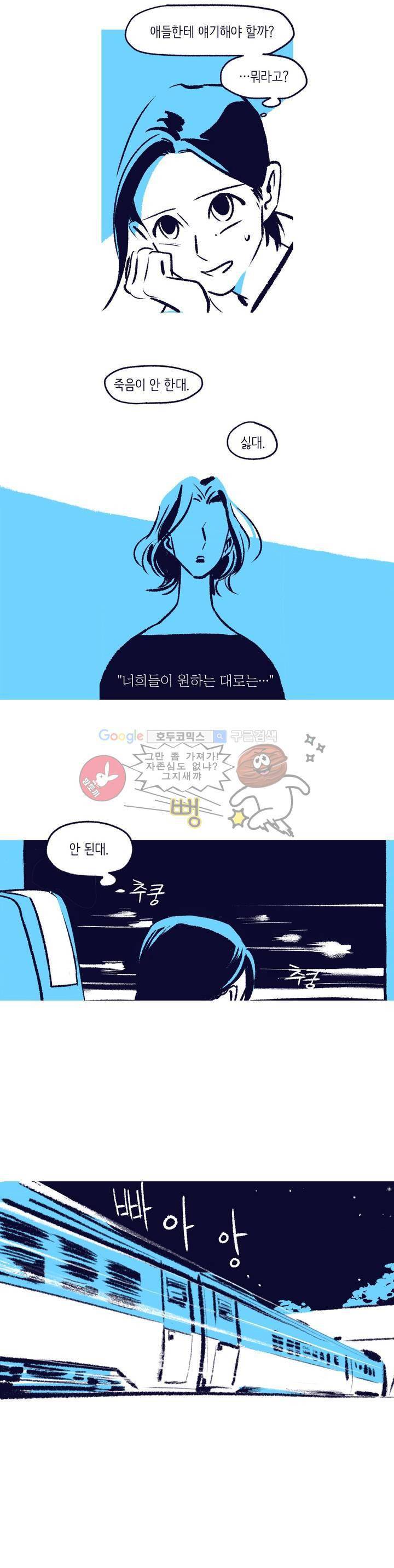 사랑하는 죽음 2화 - 자살할 자격 3