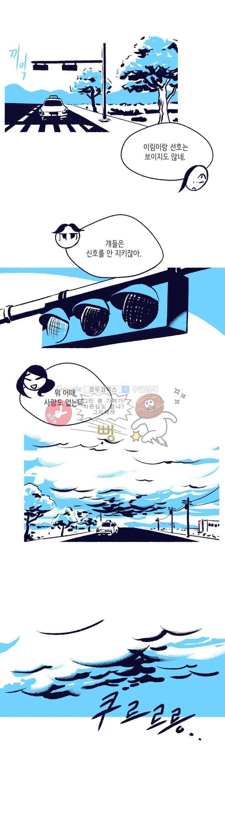 사랑하는 죽음 11화 - 죽었던 장소 2