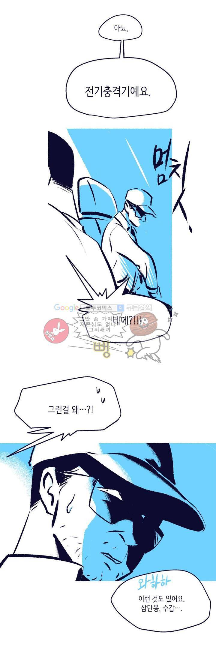 사랑하는 죽음 11화 - 죽었던 장소 4