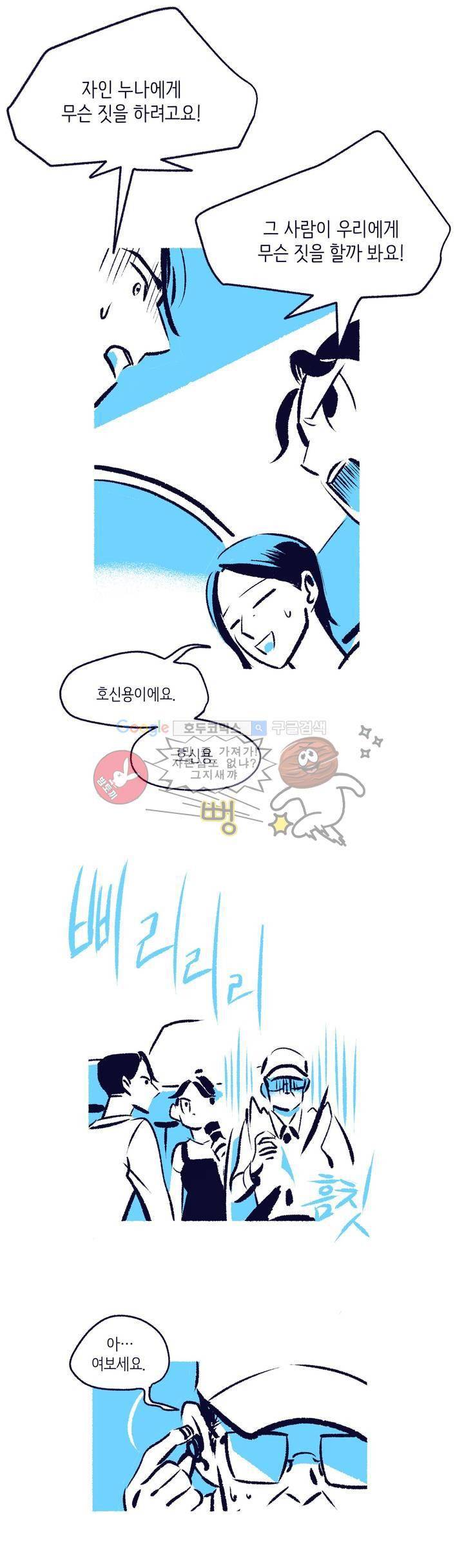 사랑하는 죽음 11화 - 죽었던 장소 5
