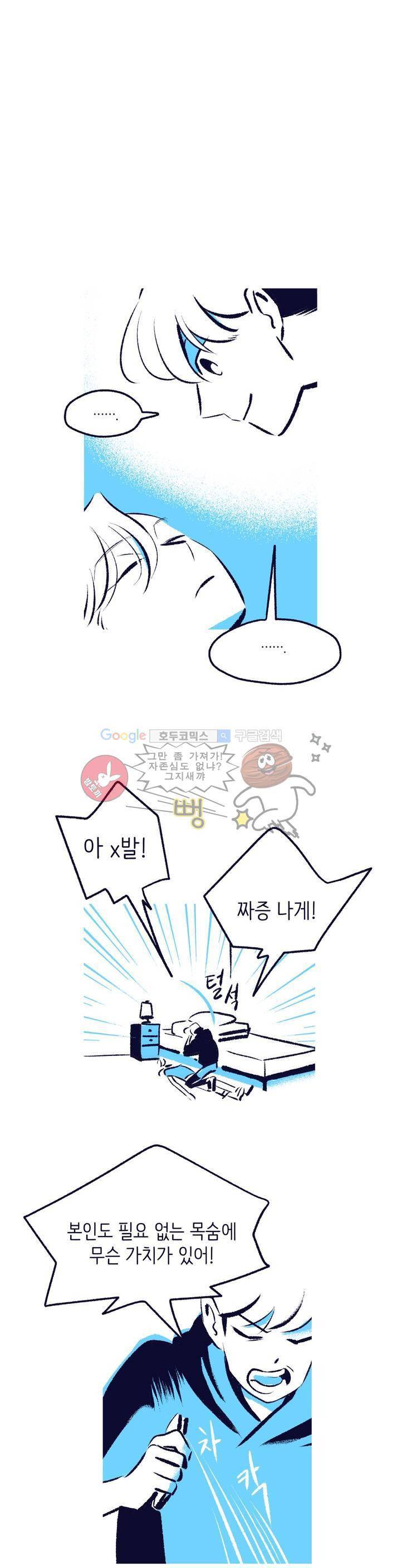 사랑하는 죽음 21화 - 죽으면 안 돼 6