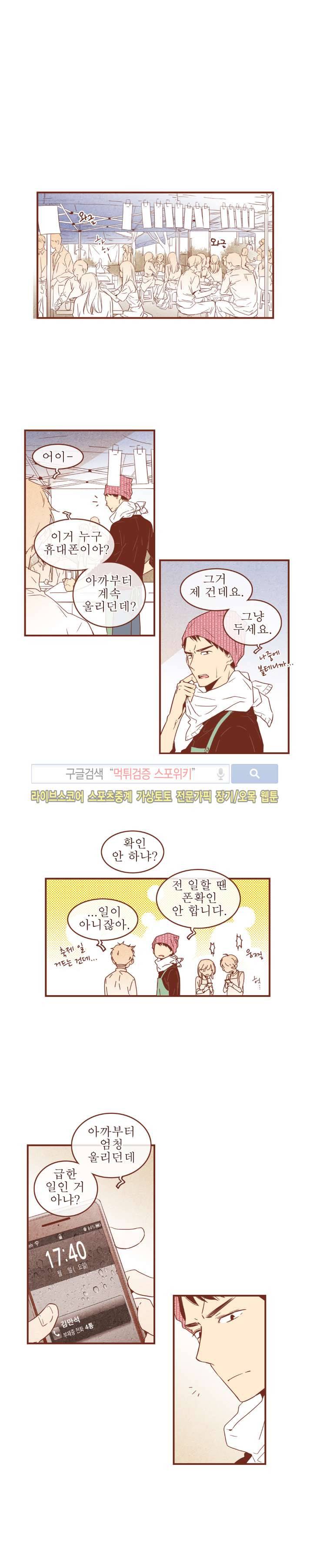 그 남자의 하이힐 30화 1