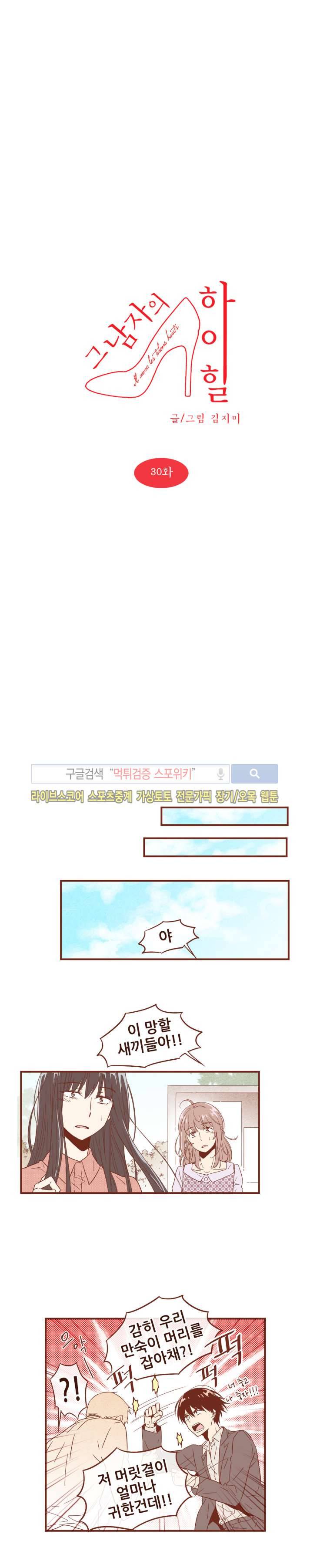 그 남자의 하이힐 30화 2