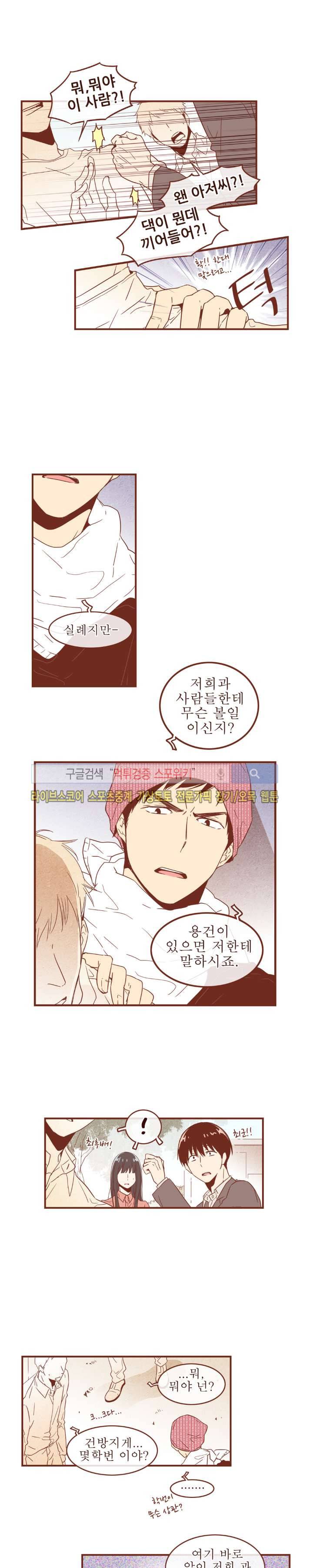 그 남자의 하이힐 30화 3