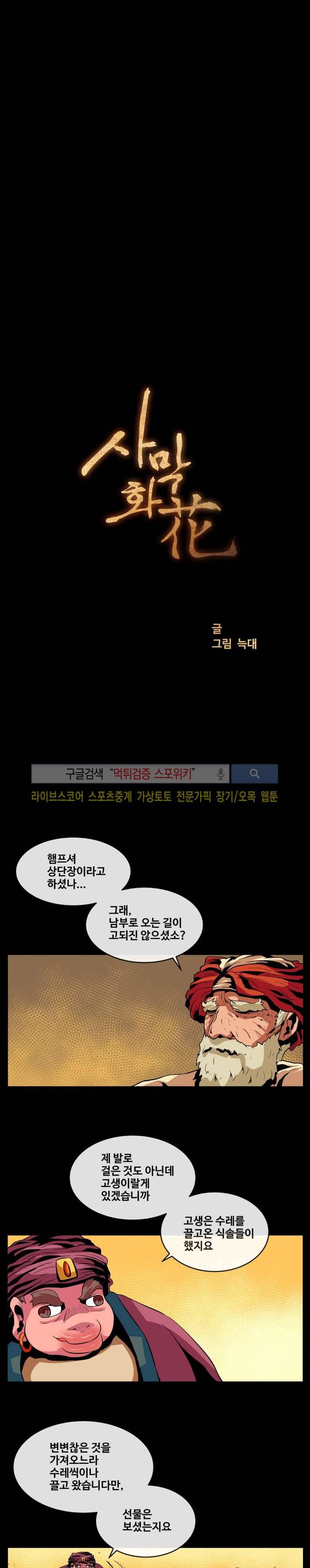 사막화 30화 1