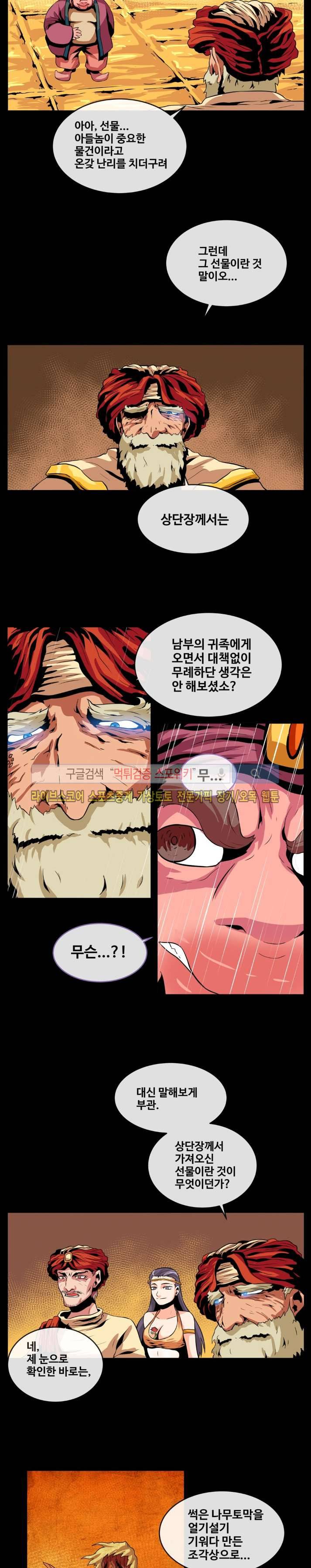 사막화 30화 2