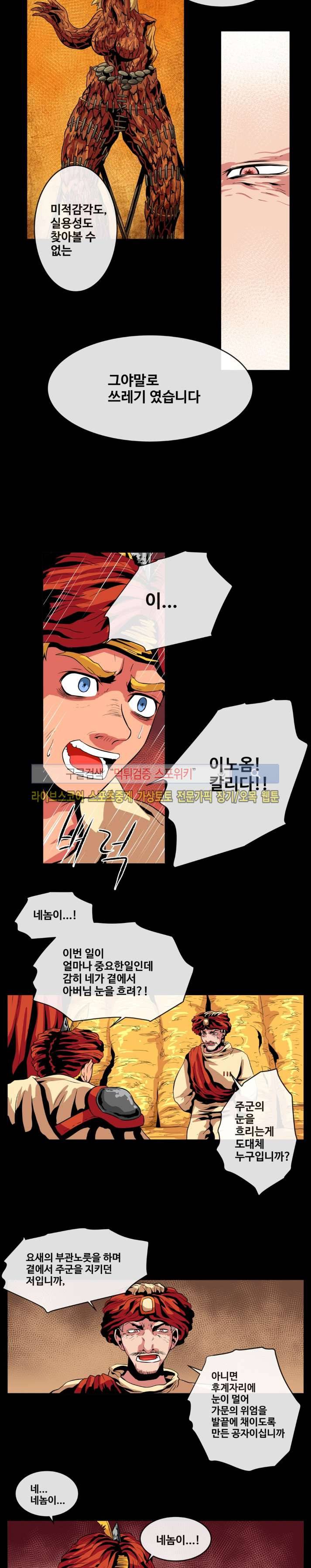사막화 30화 3