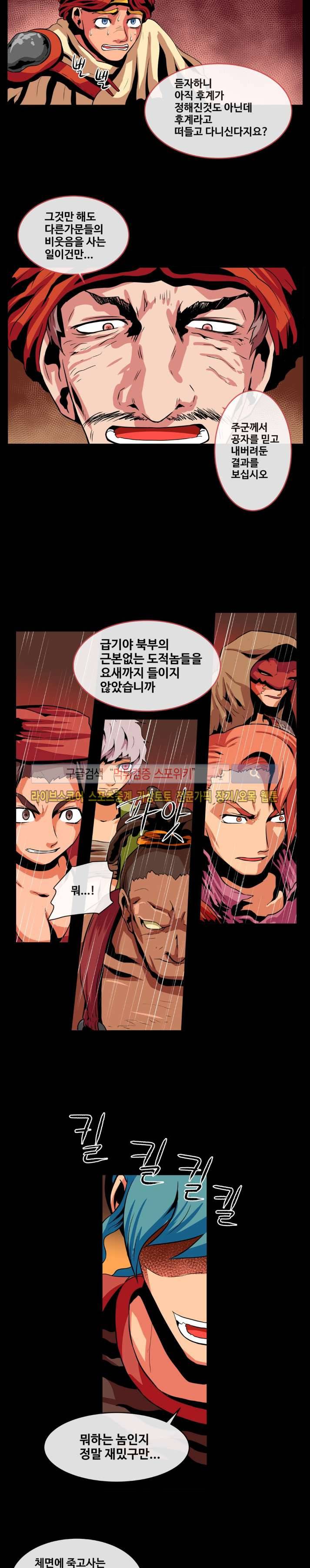 사막화 30화 4