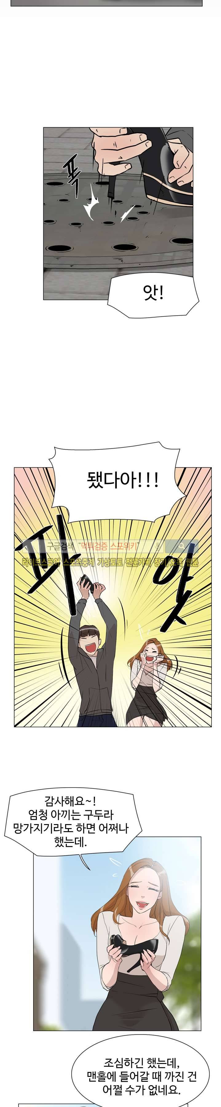 그녀의 11센티 9화 2
