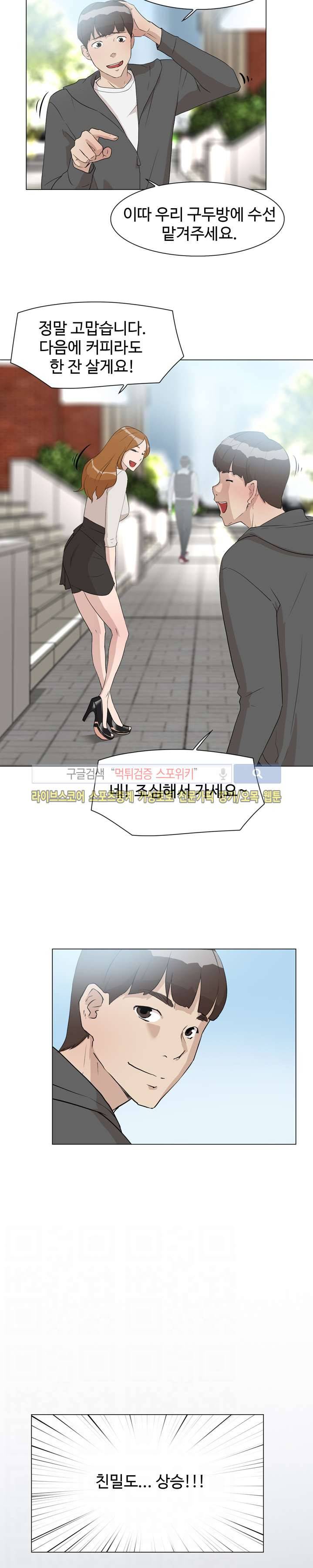 그녀의 11센티 9화 3
