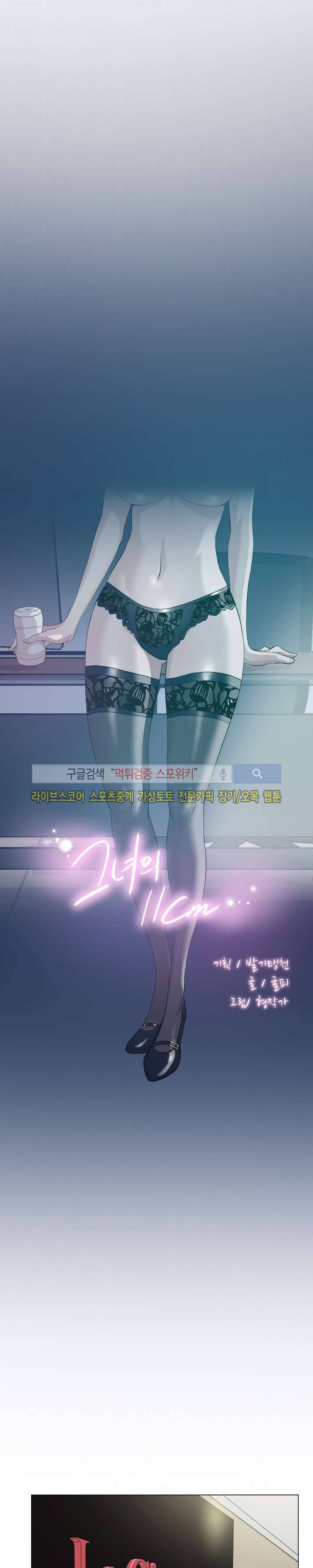 그녀의 11센티 9화 4
