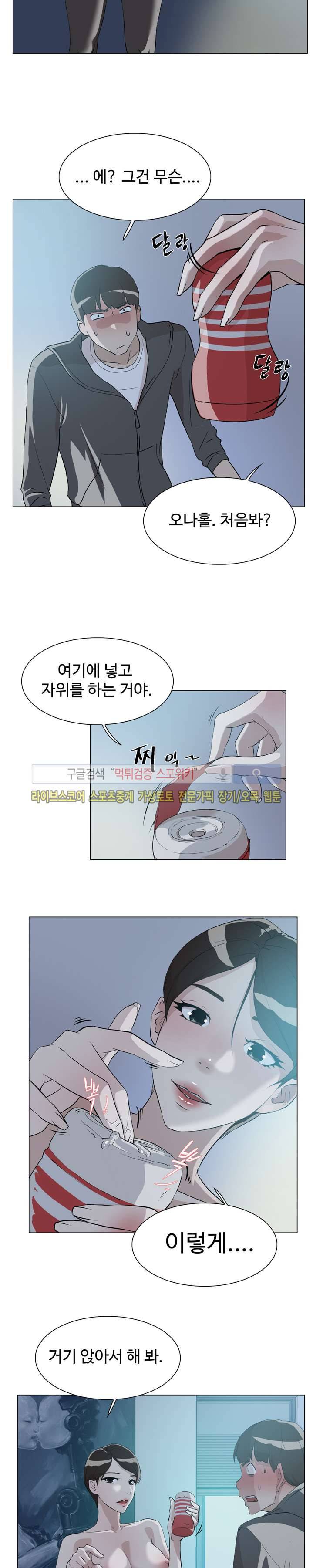 그녀의 11센티 9화 11