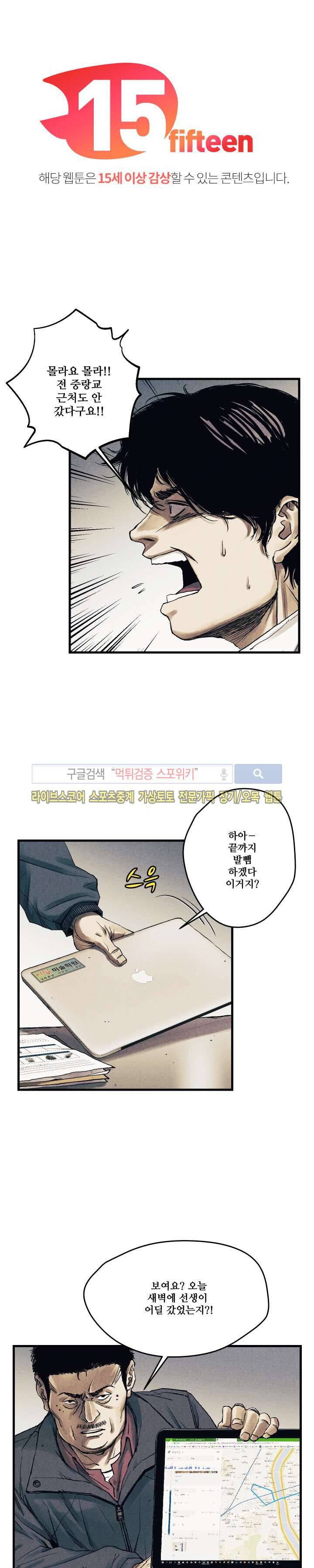 공개처형 16화 1