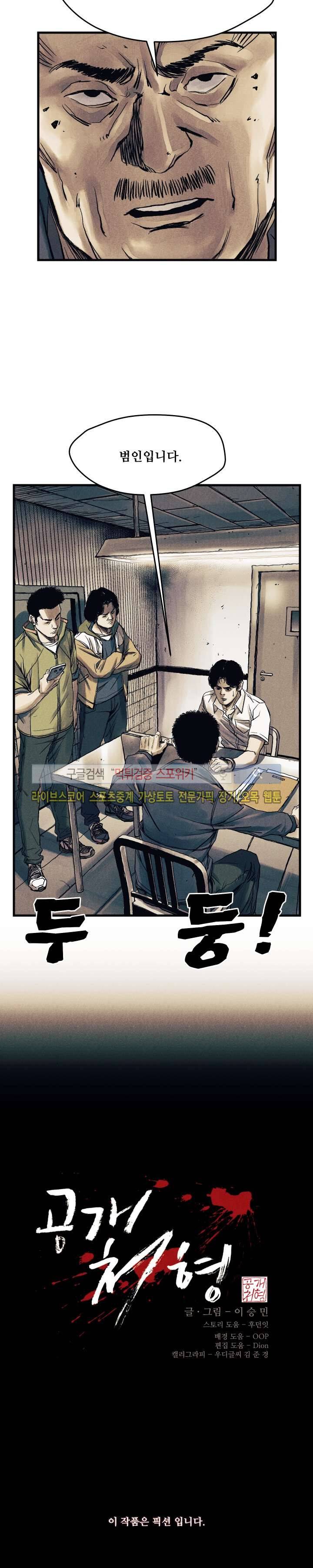 공개처형 16화 3