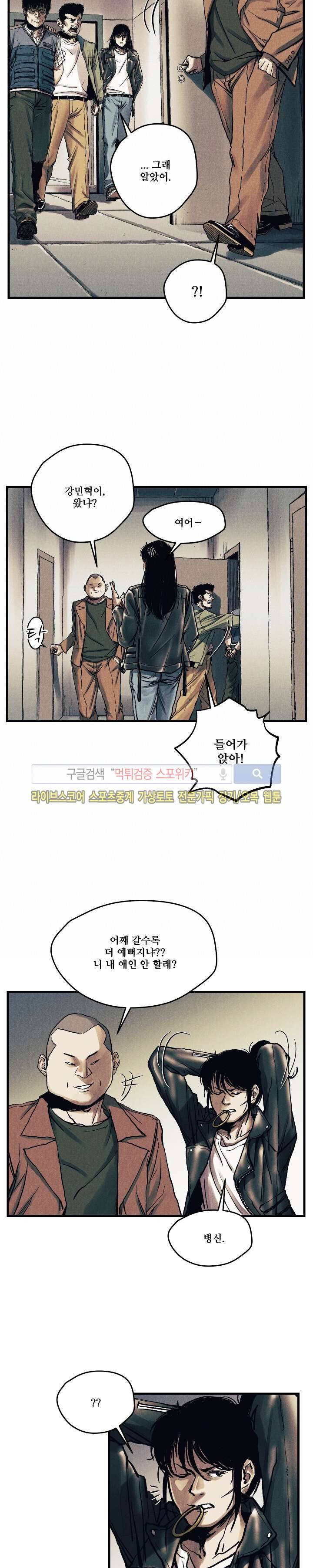 공개처형 16화 5