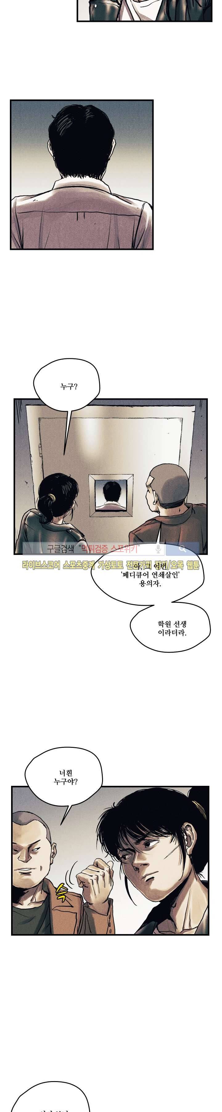공개처형 16화 6