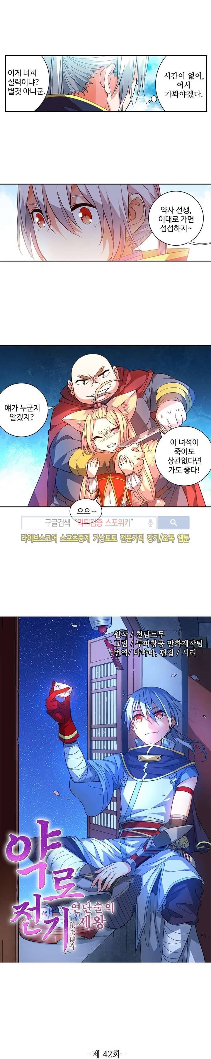 약로전기 : 연단술의 제왕 42화 1